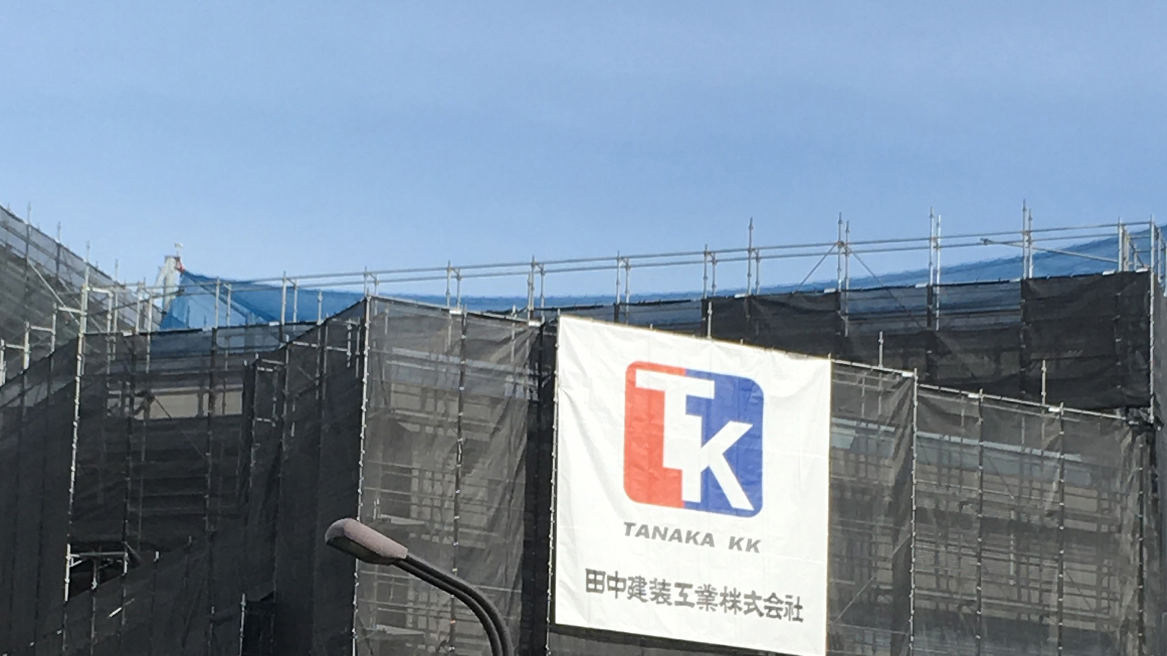 田中建装工業株式会社 ファーストビュー